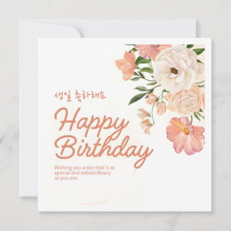 Cartão Feliz Aniversário Floral Coreano