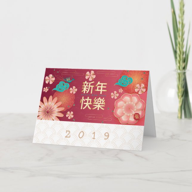 Cartão Feliz Ano Novo Chinês Decoração de Flores da Prima (Frente)