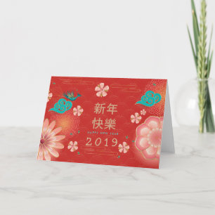 Cartão Feliz Ano Novo Chinês Decoração de Flores da Prima