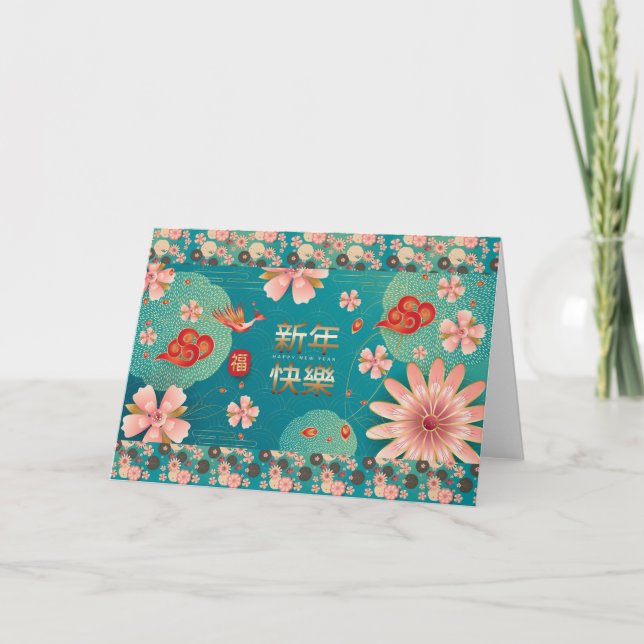Cartão Feliz Ano Novo Chinês Decoração de Flores da Prima (Frente)