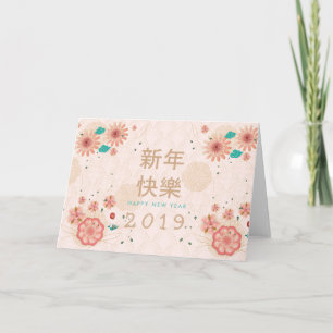 Cartão Feliz Ano Novo Chinês Decoração de Flores da Prima
