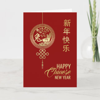 Cartão Feliz Ano Novo Chinês do Coelho 2023