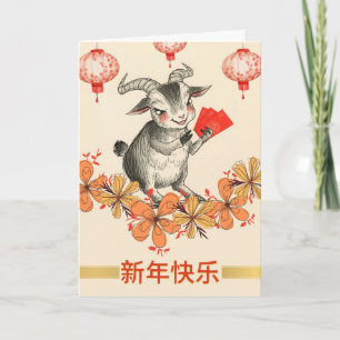 Cartão Feliz Ano Novo Chinês do Envelope Vermelho do Bode
