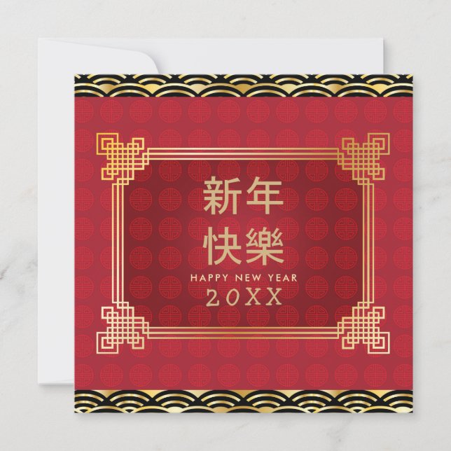 Cartão Feliz Ano Novo Chinês Dourado Decoração de Quadro (Frente)