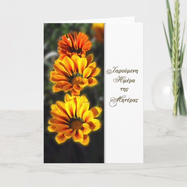 Cartão Feliz Dia de as mães em grego (Frente)