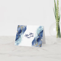 Feliz Eid, Eid mubarak, caligrafia árabe