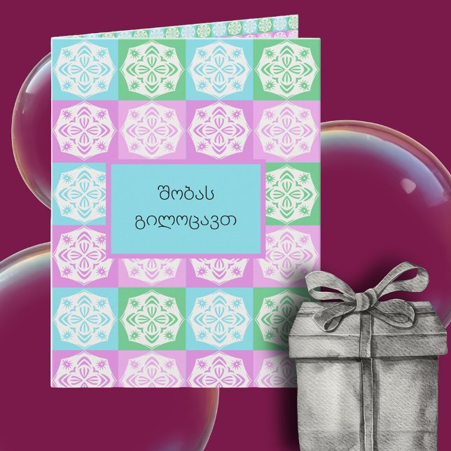 Cartão Feliz Natal em Saudações Internacionais Georgian (Criador carregado)