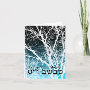 Cartão Feliz Tu B’Shevat! Dia 2 da Porta Judaica