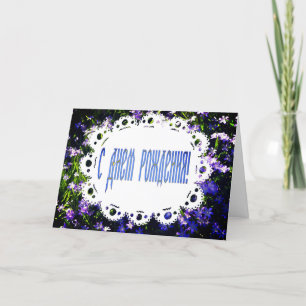 Cartão Flores da primavera Azuis e Lugar Feliz Aniversár