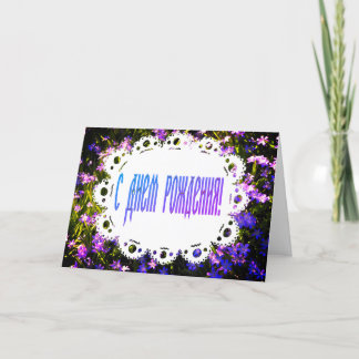 Cartão Flores da primavera Azuis e Lugar Feliz Aniversári