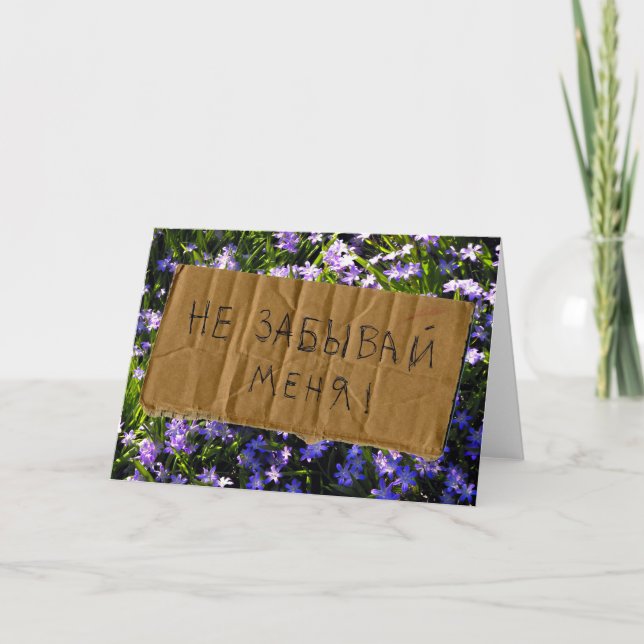 Cartão Flores da primavera Azuis Russas Esqueçam-Me-Não (Frente)