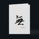 Cartão Funny Japanese Kanji Big Fat Nothing Birthday<br><div class="desc">The cover of this card features the Japanese character 'mu' which means 'nothingness'. Inside the card it says "I got you a big fat nothing for your birthday".</div>