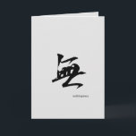 Cartão Funny Japanese Kanji Big Fat Nothing Birthday<br><div class="desc">The cover of this card features the Japanese character 'mu' which means 'nothingness'. Inside the card it says "I got you a big fat nothing for your birthday".</div>