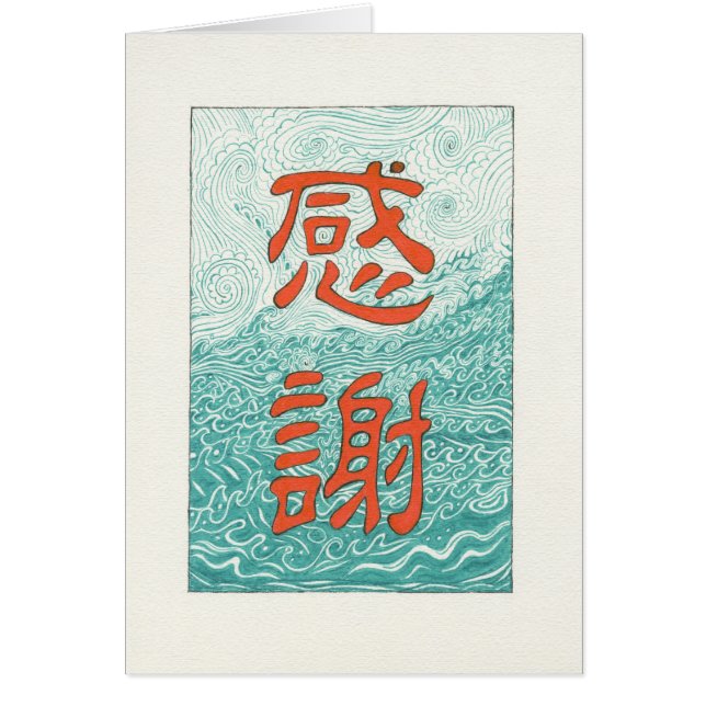 Cartão Gratitude chinesa (Frente)