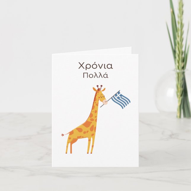 Cartão Grego de Birthday Card - Χ aplicável ό prolongada  (Frente)