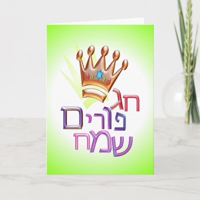 Cartão Hag Purim Sameach חג פורים שמח hebrew for PURIM (Frente)