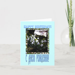 Cartão Happy Birthday Card in Russian and English