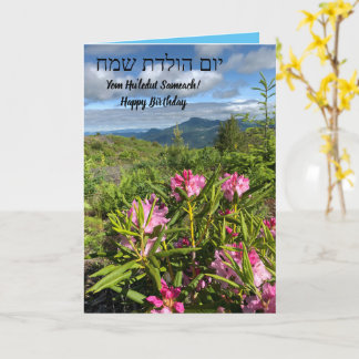 Cartão Happy Birthday Message Ein Od Milvado