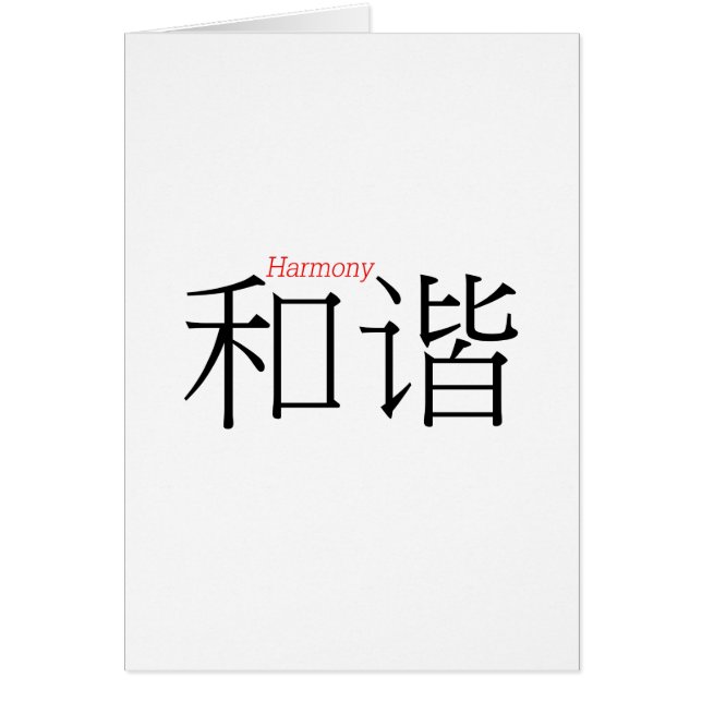 Cartão HARMONY (ele'xie') em caracteres chineses (Frente)