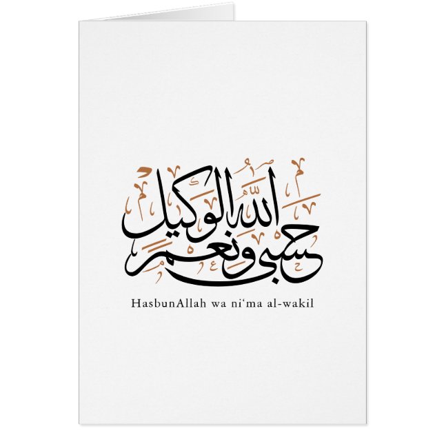 Cartão HasbunAllah wa Ni‘ma Al-Wakil – Árabe Thuluth (Frente)