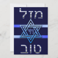 Cartão Hebraico Mazal Tov em Prata sobre azul