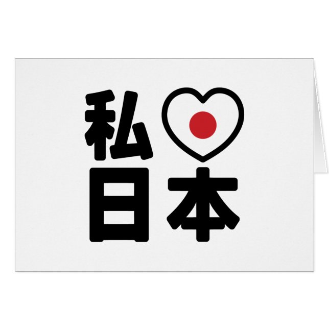 Cartão I Heart [Love] Japan 日 本 [Nihon / Nippon] (Frente Horizontal)
