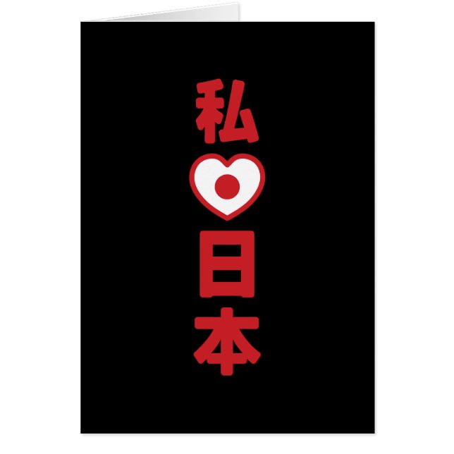 Cartão I Heart [Love] Japan 日 本 [Nihon / Nippon] Card (Frente)