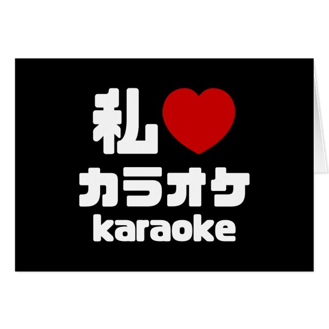 Cartão I Heart [Love] Karaoke カ ラ オ ケ // Nihongo Japonês (Frente Horizontal)