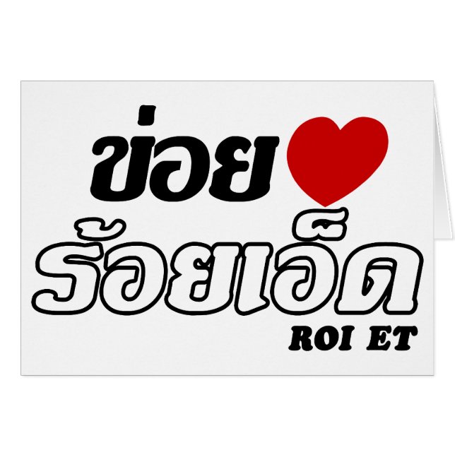 Cartão I Heart (Love) Roi Et, Isan, Tailândia (Frente Horizontal)