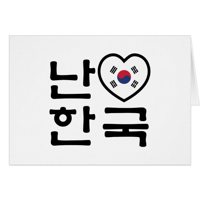 Cartão I Heart [Love] South Korea / Hangul coreano Script (Frente Horizontal)