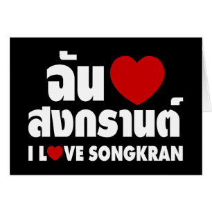 Cartão I Love (Heart) Songkran / Tailandês Language Scrip