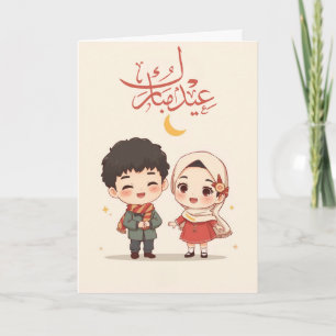 Cartão Ilustração Fofa do Eid al-Fitr