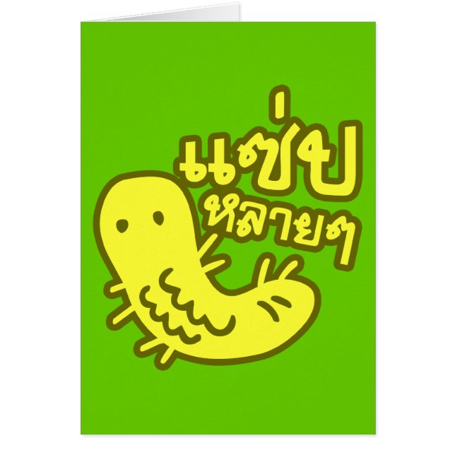 Cartão Insetos Comestíveis > Tasmo Demais ♦ Saep Lai Lai  (Frente)