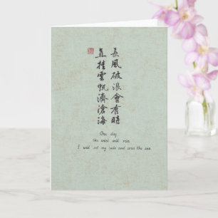 Cartão Inspirador de Caligrafia Chinesa