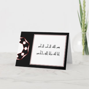Cartão Islamic condolences sympathy inna lillah