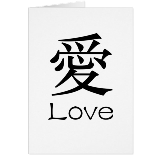 Cartão Ito do 愛 do ai do 爱 do amor (Frente)