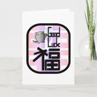 Cartão japanese maneki neko good luck card