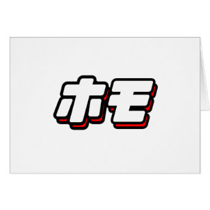 Cartão Japonês para o homo