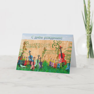 Cartão Jardim Violino Feliz de Aniversário Russo