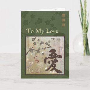 Cartão Kanji Love Design Happy Anniversary Card Green