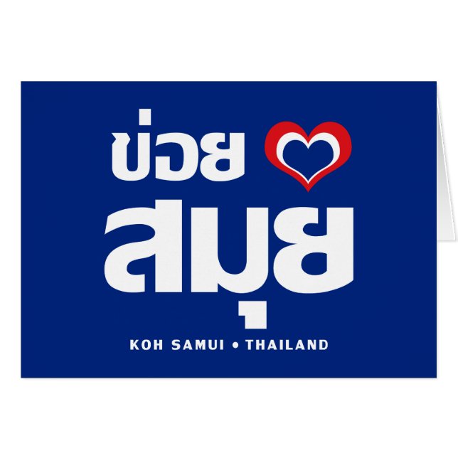 Cartão Khoi Huk (I Heart / Love) Koh Samui ☐ Tailândia (Frente Horizontal)