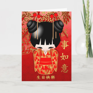 Cartão Kokeshi Doll Happy Birthday In Chinese 生日快樂