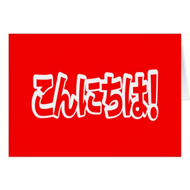 Cartão Konnichiwa! Olá japonês! こ ん に ち Língua Nihongo は (Frente Horizontal)