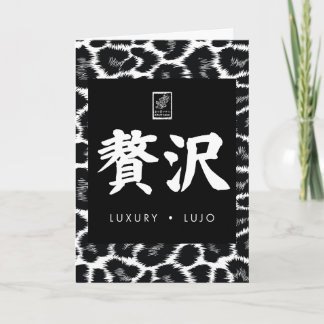 Cartão Luxury. Lujo. 贅沢.