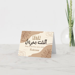 Cartão Mabrook Aqeeqah Mubarak - Islâmico Bebê Novo