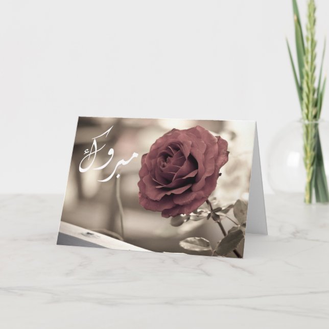 Cartão Mabruk Islamic wedding rose engagement congrats (Frente)