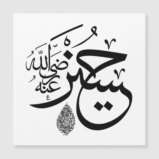 cartão magnético de caligrafia arábica (Frente)