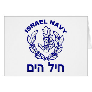Cartão Marinho IAF e Israel
