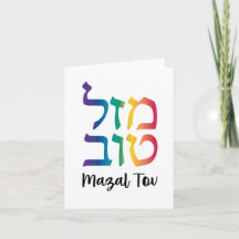 Mazal Tov Rainbow Gradient Hebrew