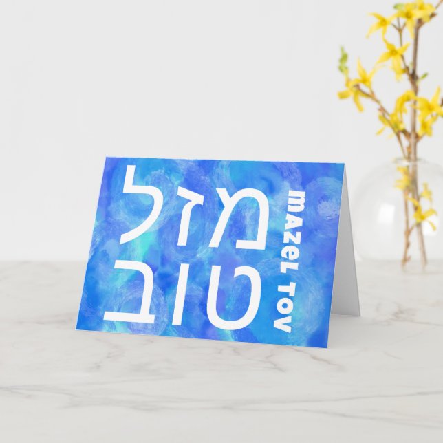 CARTÃO MAZEL TOV BAR BAT MITZVAH ט ו ב PERSONALIZADOR (Flor Amarela)